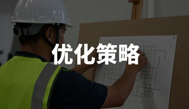 商贸场景中性能优化的多维实践与应用